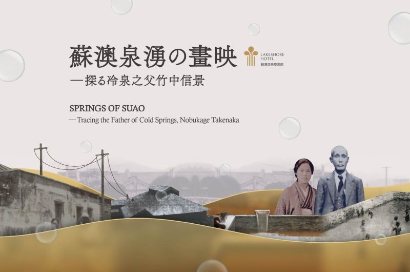 冷泉之父竹中信景特展 ≈ 好評延長中 .ᐟ