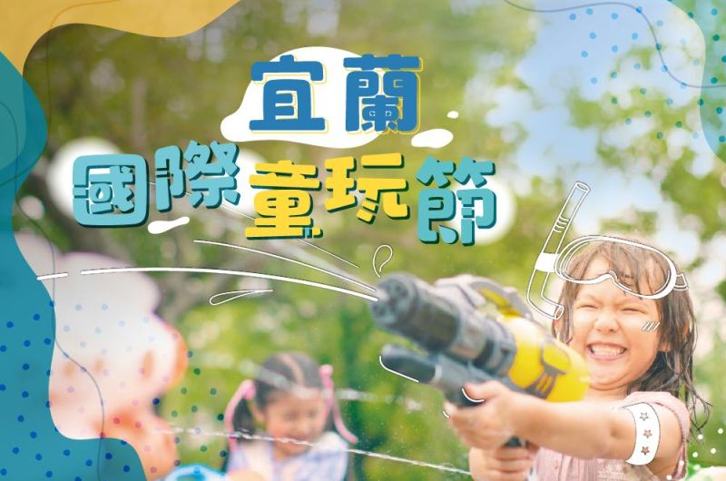 宜起趣童玩！2026童玩節住房專案